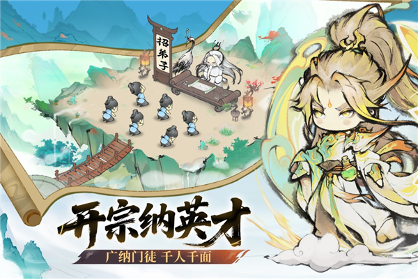 最强祖师九游版截图3
