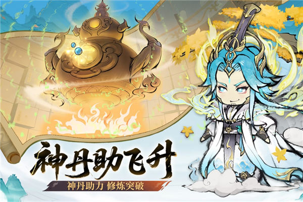 最强祖师九游版截图5