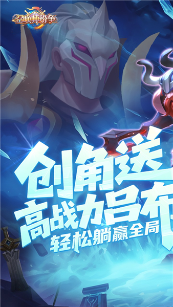 召唤师纷争0.1折版截图1
