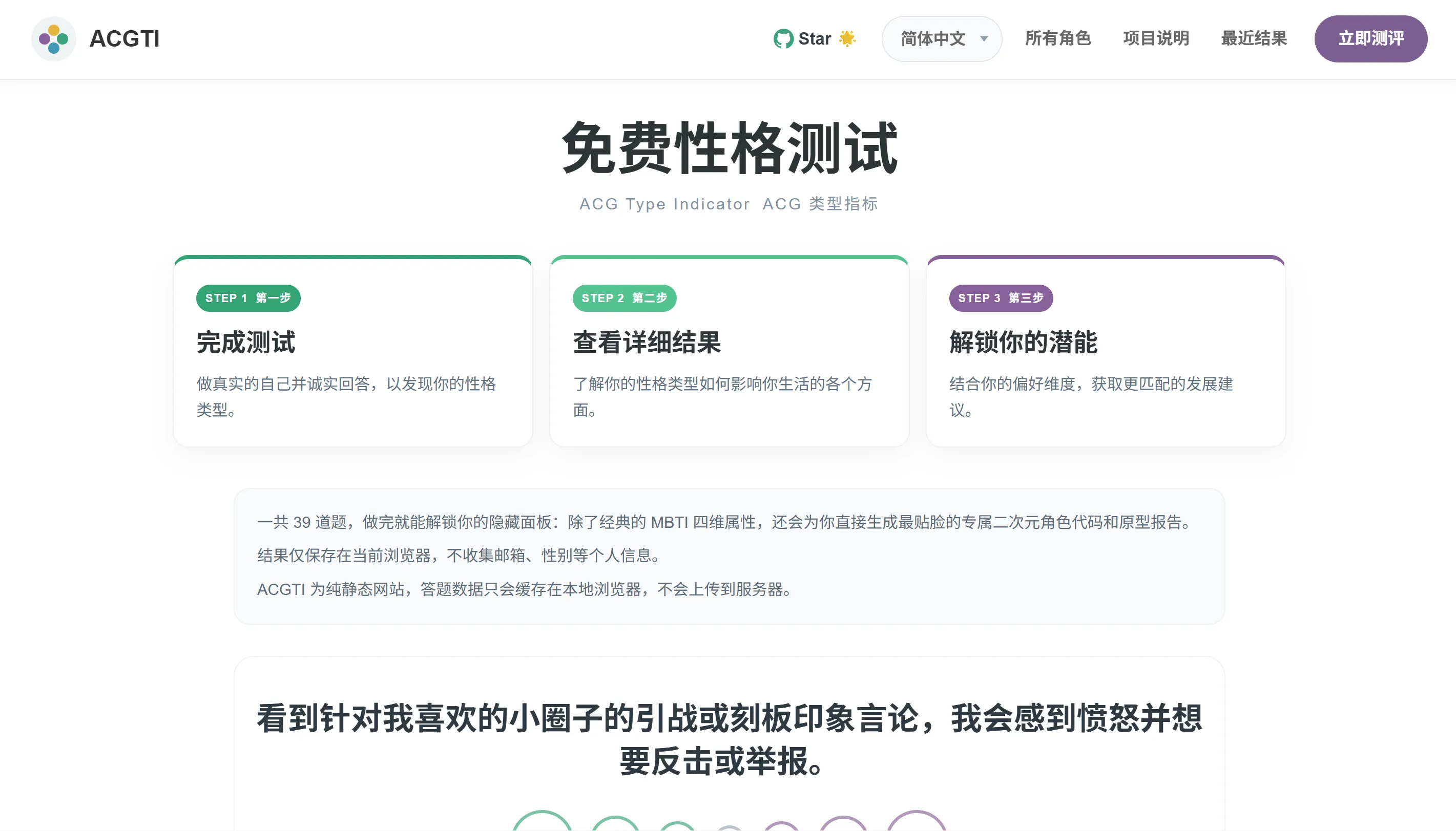 ACGTI二次元人格测试