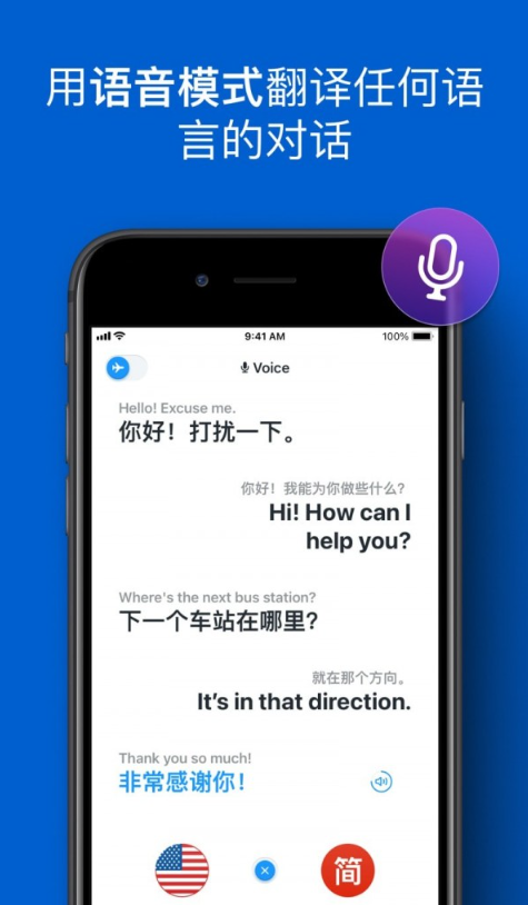 Translate翻译器截图3