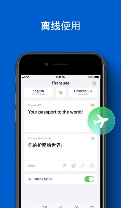 Translate翻译器截图2