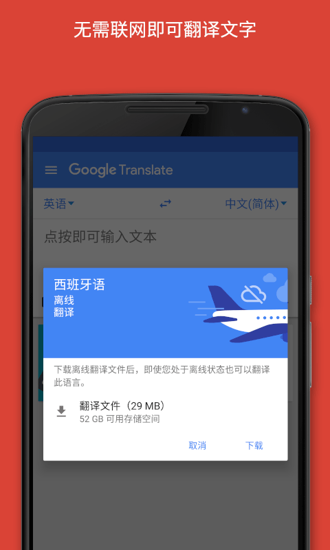 Translate翻译器截图6