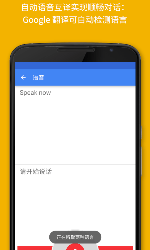 Translate翻译器截图7