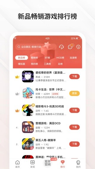 虫虫助手老版本截图2