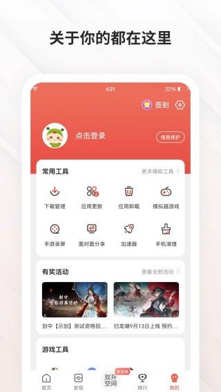 虫虫助手老版本截图3