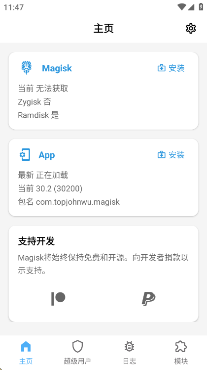 Magisk最新版本截图4
