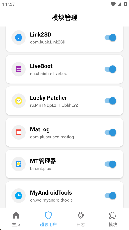 Magisk最新版本截图3