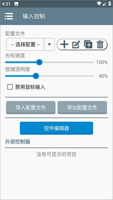 Winlator最新版截图3