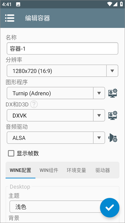 Winlator最新版截图4