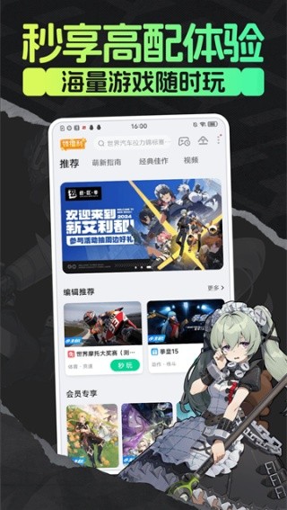 咪咕快游云游戏截图1