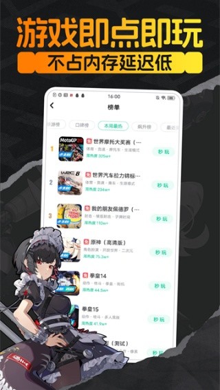 咪咕快游云游戏截图4