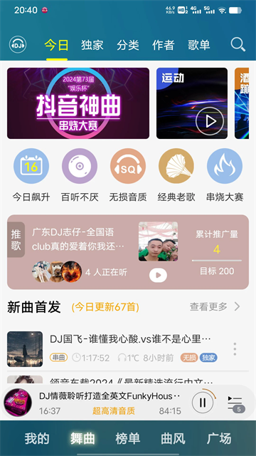 dj音乐盒截图3