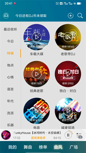 dj音乐盒截图4