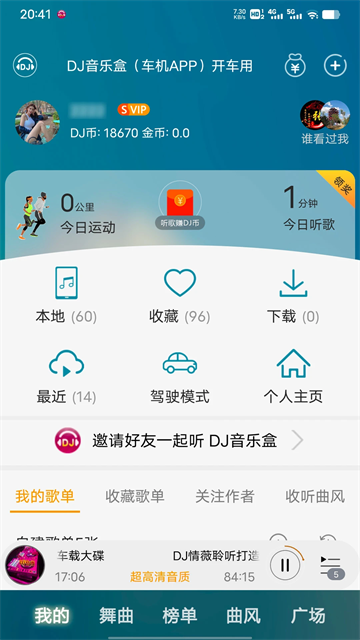dj音乐盒截图2