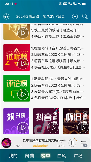 dj音乐盒截图5