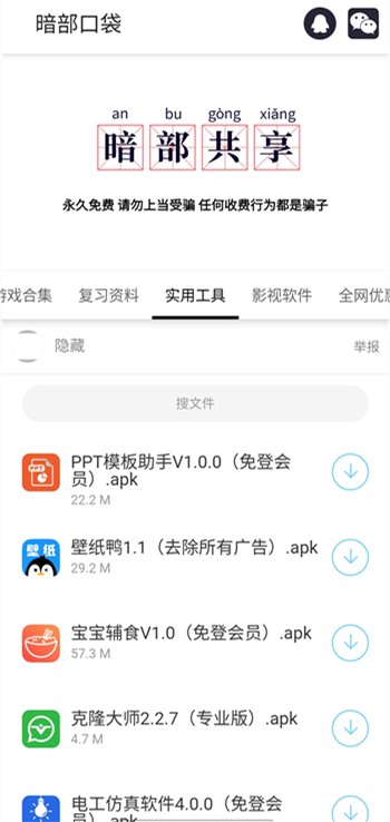 暗部口袋截图4