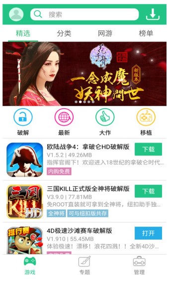 纽扣助手游戏盒截图1