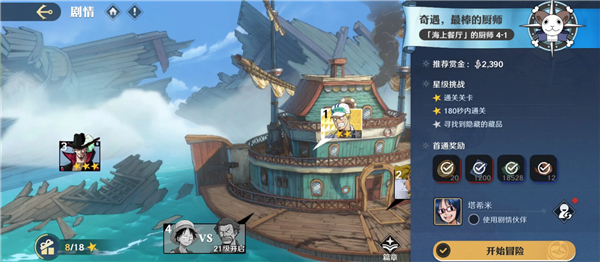 航海王：壮志雄心