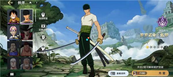 航海王：壮志雄心