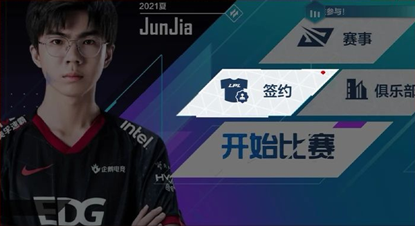 英雄联盟电竞经理