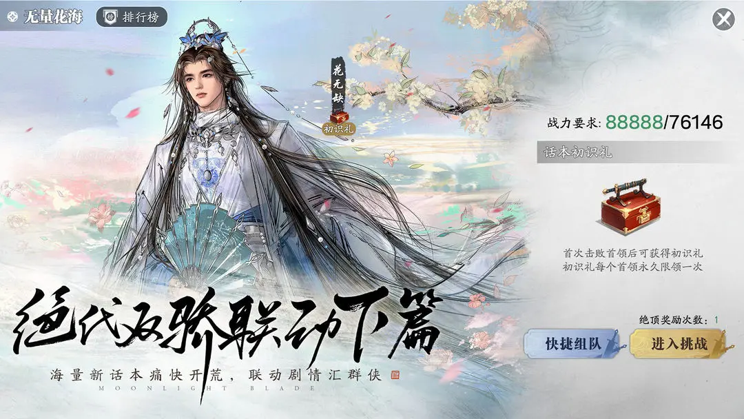 天涯明月刀手游