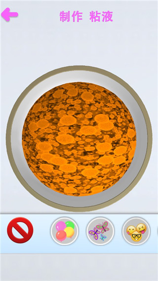 解压粘液模拟器