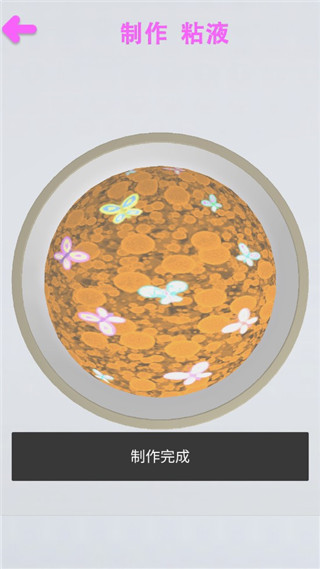 解压粘液模拟器