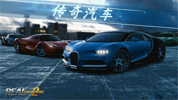 Real Car Parking 2截图3