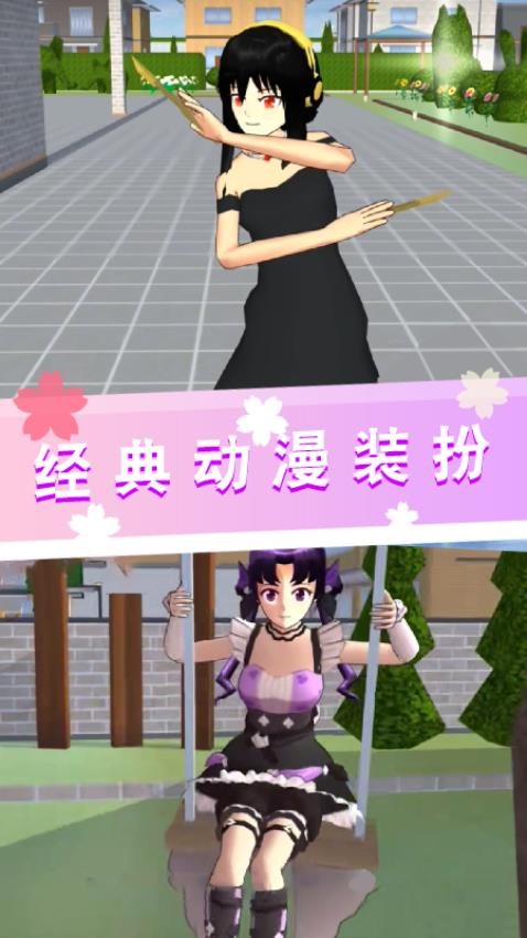 樱花高校生活模拟