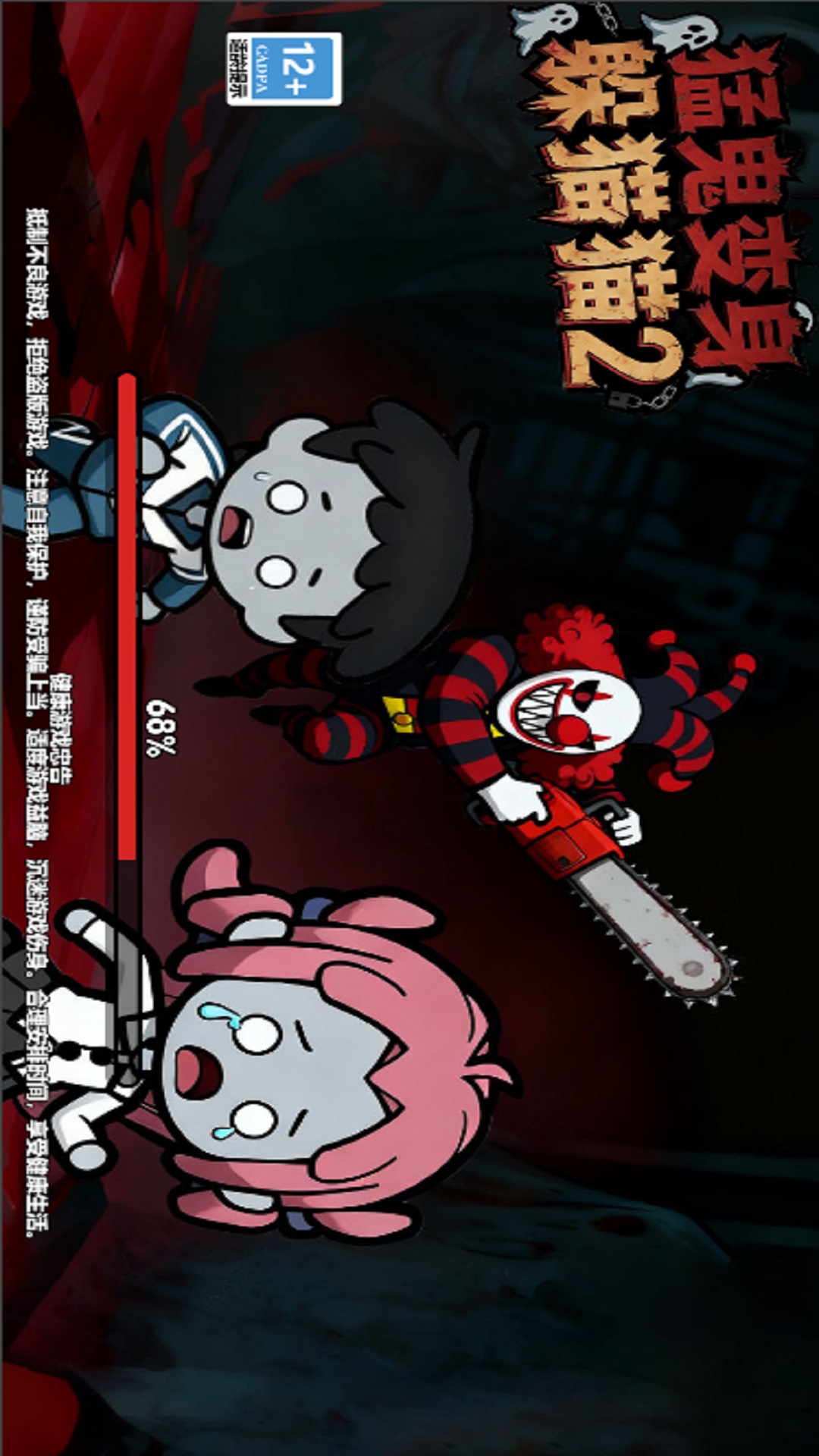 猛鬼变身躲猫猫2