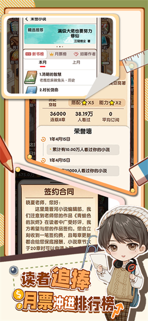 网络小说家模拟截图1