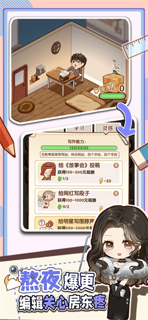 网络小说家模拟截图3