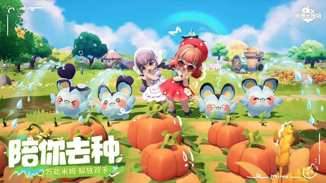 米姆米姆哈截图4