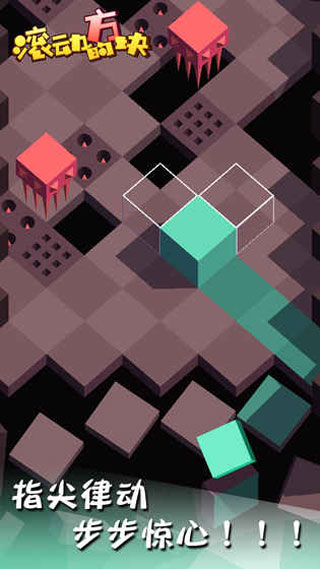 滚动的方块截图1