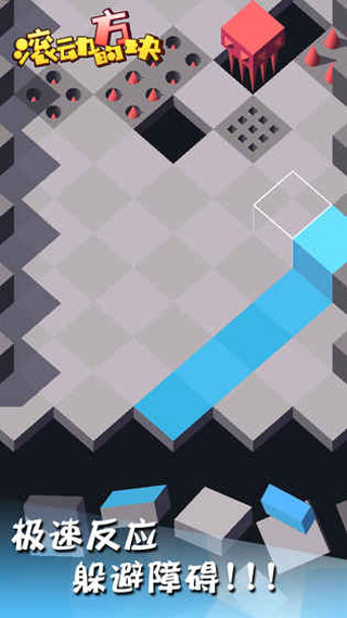 滚动的方块截图3