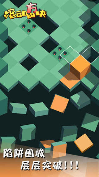 滚动的方块截图2