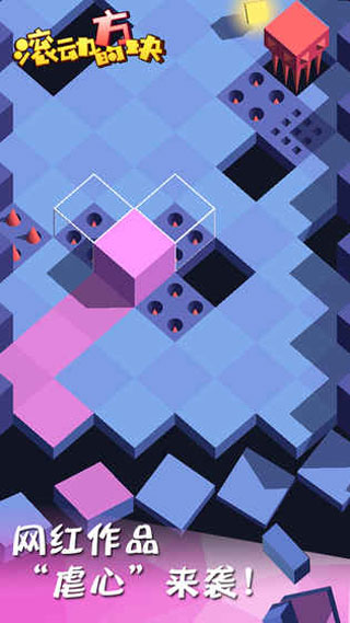 滚动的方块截图4