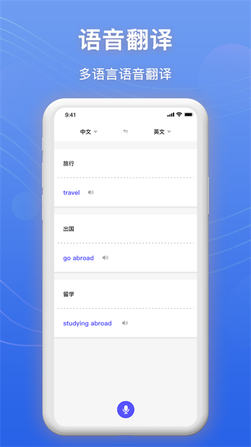 免费录音转文字