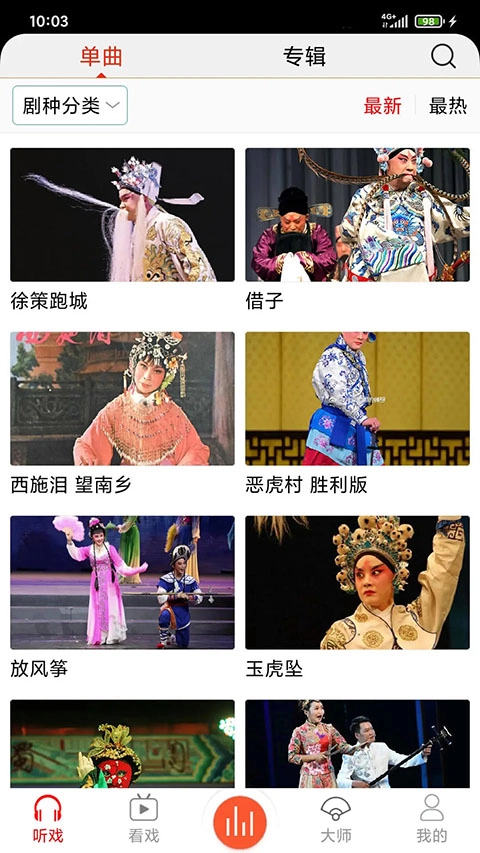 戏曲大师高清版