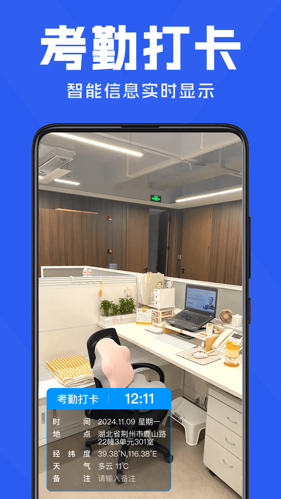 水印相机考勤记录打卡