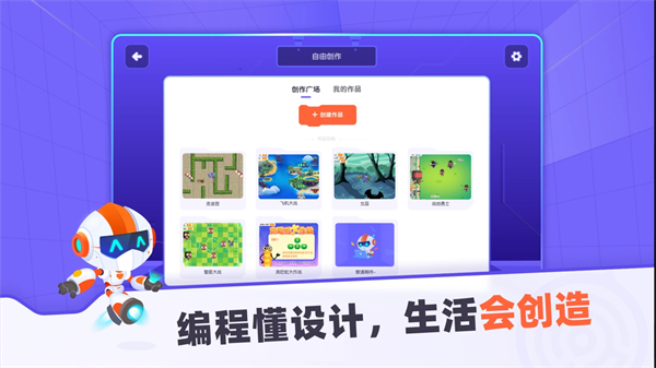 核桃编程学生端