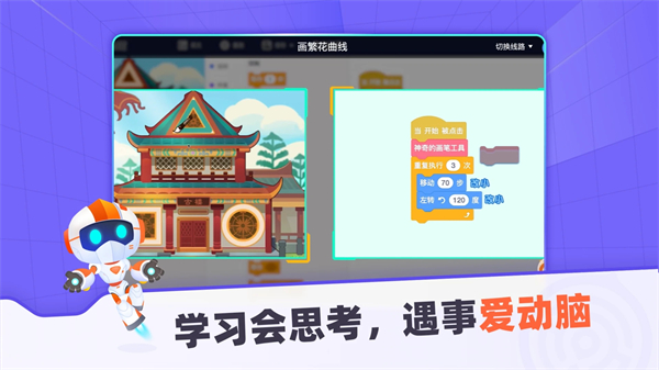 核桃编程学生端