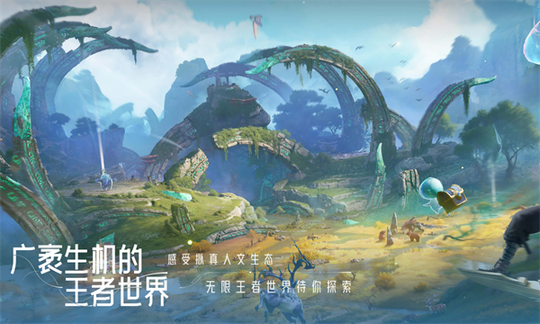 王者荣耀世界截图1