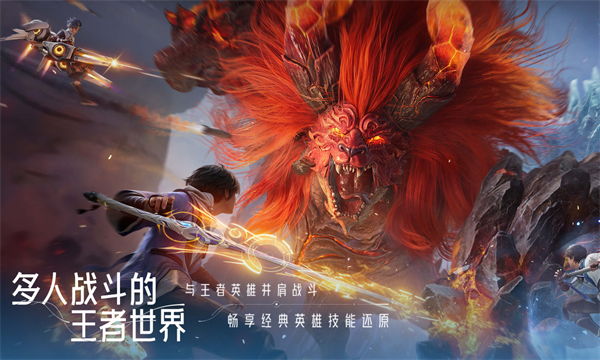 王者荣耀世界截图4