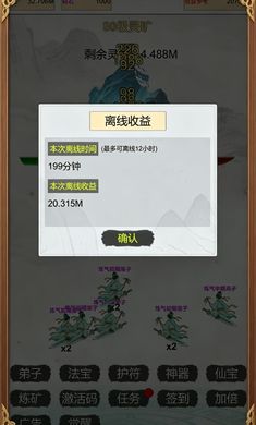 我在仙界当矿工截图2