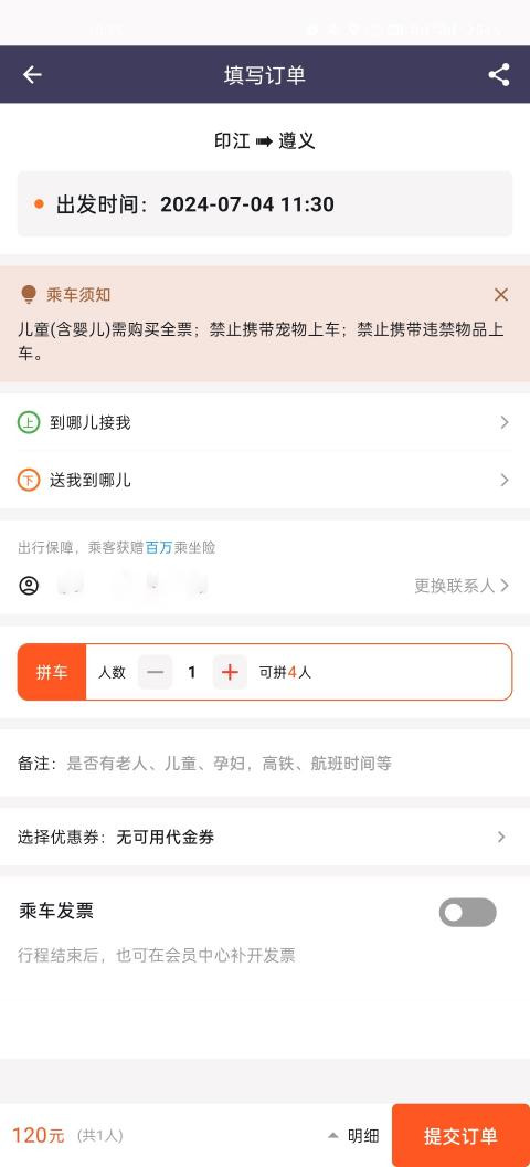 黔程出行截图1