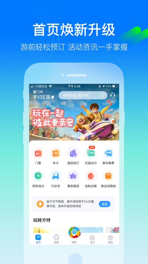 方特旅游截图2