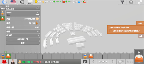 国会议员2游戏