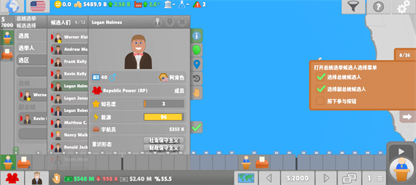 国会议员2游戏